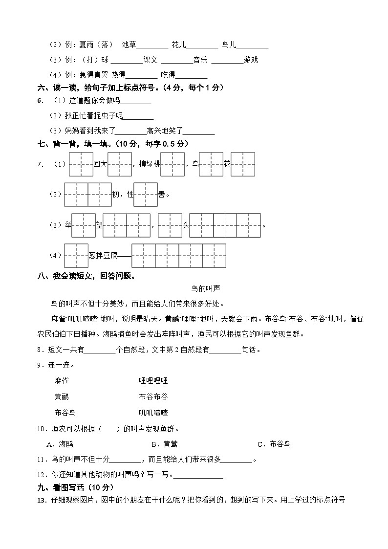 浙江省嘉兴市南湖区2023-2024学年一年级下学期语文期末分项评价试卷第2页