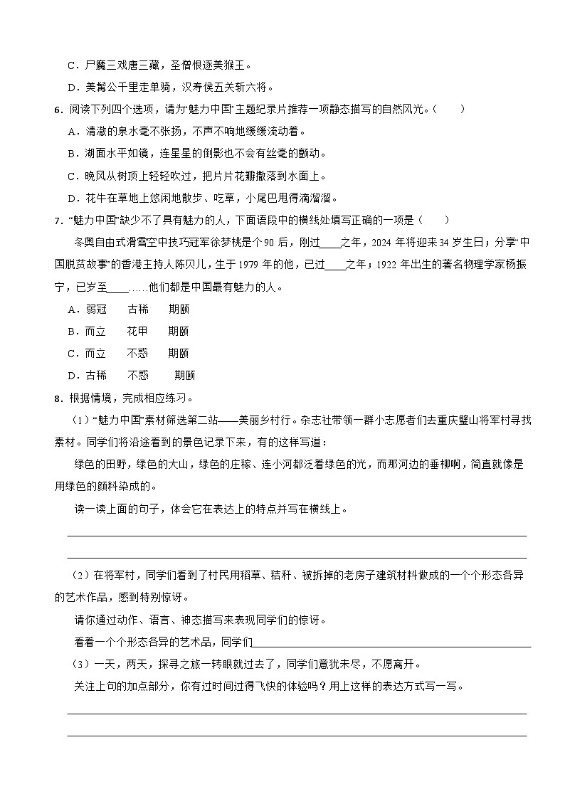 重庆市江北区2023-2024学年五年级下学期语文期末质量监测试卷 （情境卷）第2页