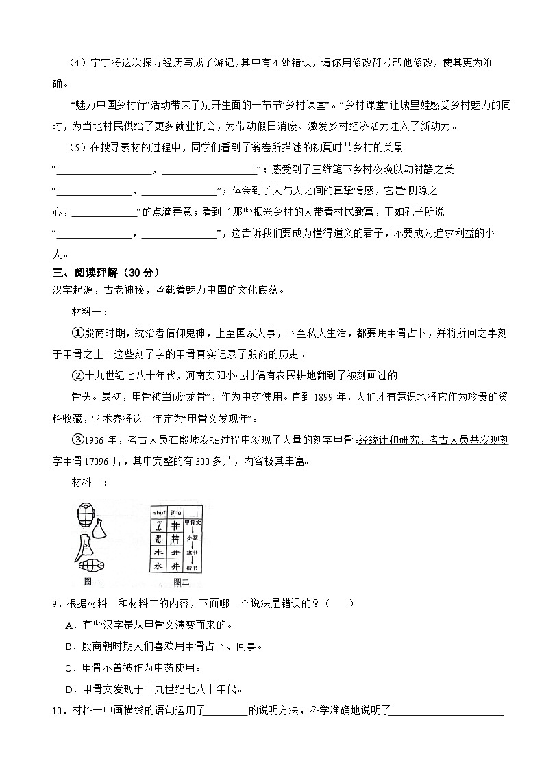 重庆市江北区2023-2024学年五年级下学期语文期末质量监测试卷 （情境卷）第3页