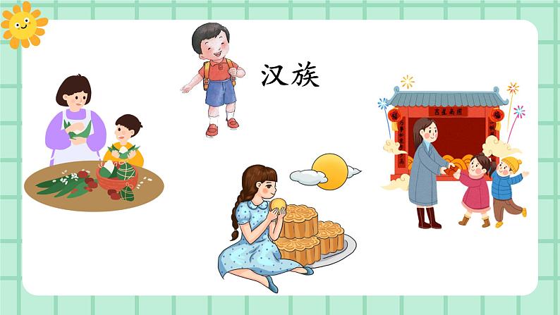 【核心素养】部编版小学语文一年级上册  1 我是中国人  课件+教案（含教学反思） +素材06