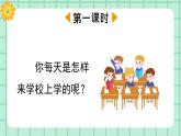 【核心素养】部编版小学语文一年级上册  3 我是小学生  课件+教案（含教学反思） +素材
