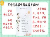 【核心素养】部编版小学语文一年级上册  3 我是小学生  课件+教案（含教学反思） +素材