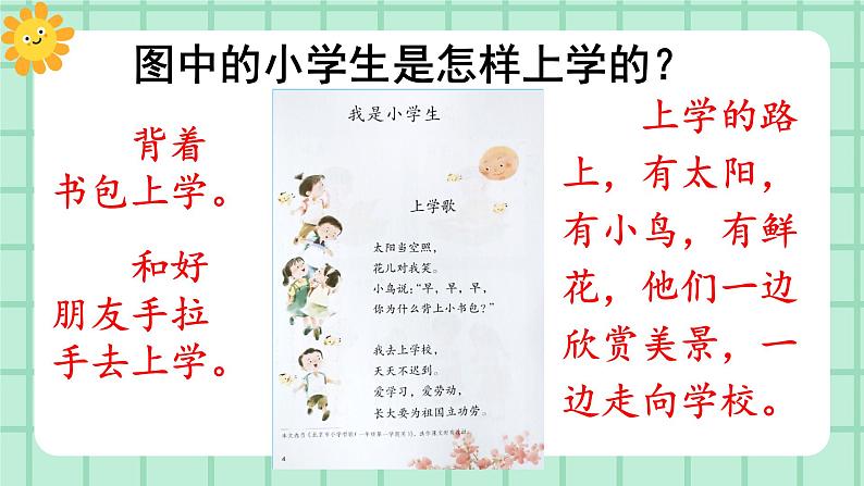 【核心素养】部编版小学语文一年级上册  3 我是小学生  课件+教案（含教学反思） +素材03