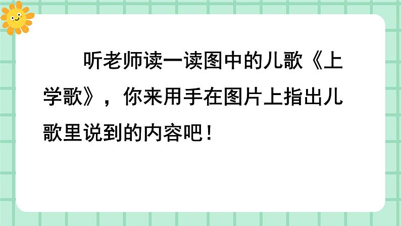 【核心素养】部编版小学语文一年级上册  3 我是小学生  课件+教案（含教学反思） +素材04