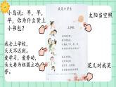 【核心素养】部编版小学语文一年级上册  3 我是小学生  课件+教案（含教学反思） +素材