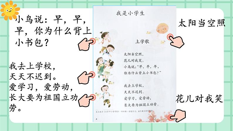 【核心素养】部编版小学语文一年级上册  3 我是小学生  课件+教案（含教学反思） +素材05