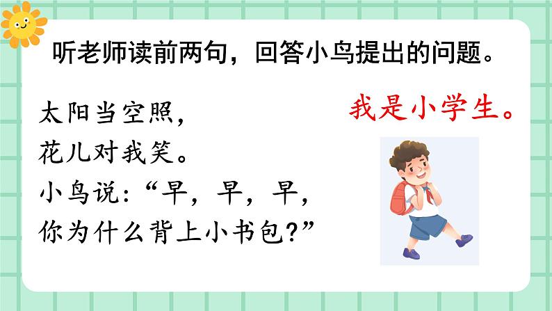 【核心素养】部编版小学语文一年级上册  3 我是小学生  课件+教案（含教学反思） +素材06