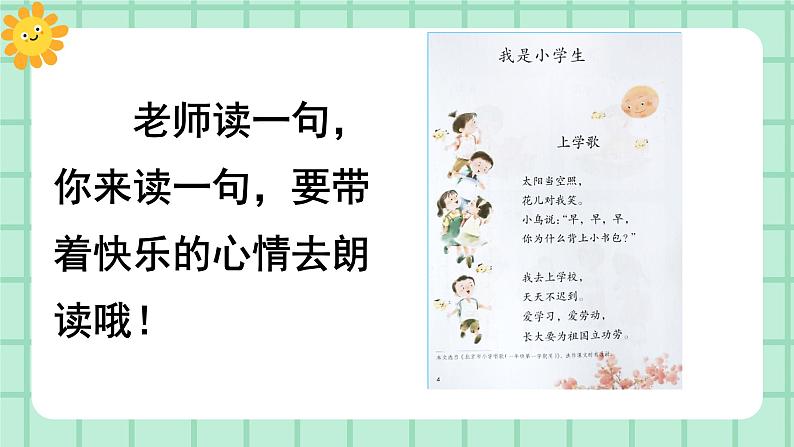 【核心素养】部编版小学语文一年级上册  3 我是小学生  课件+教案（含教学反思） +素材07