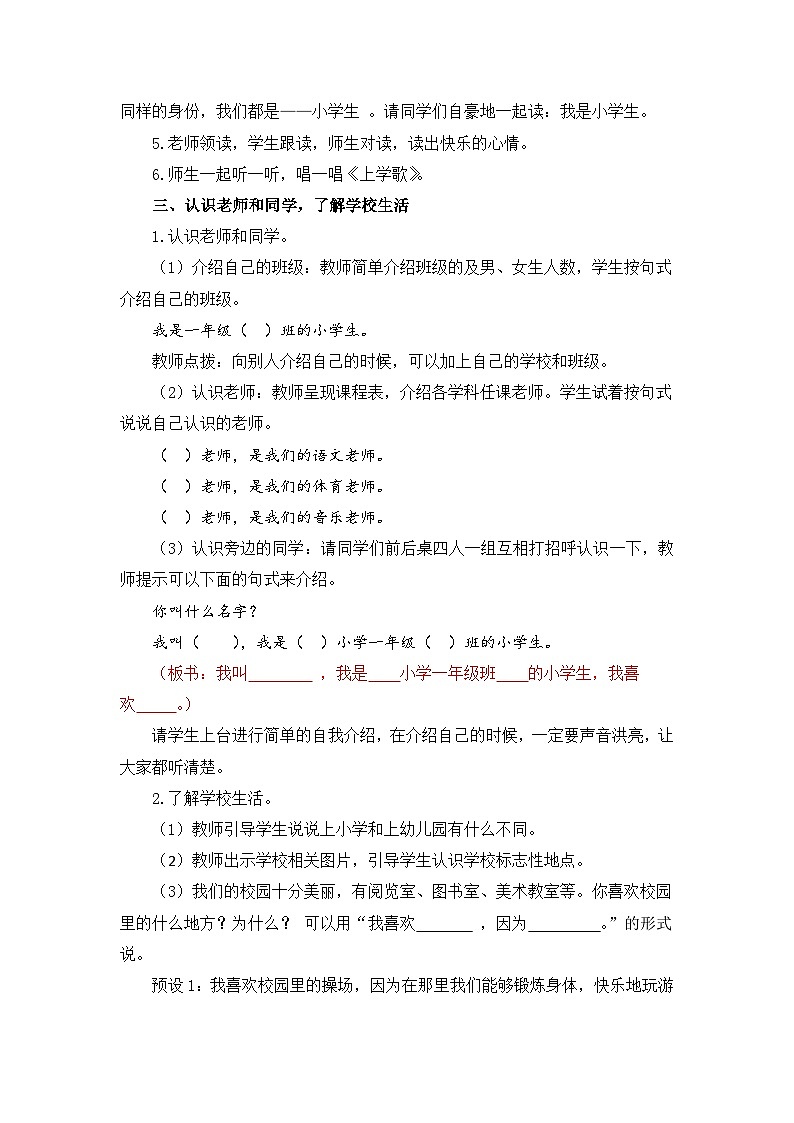 【核心素养】部编版小学语文一年级上册  3 我是小学生  课件+教案（含教学反思） +素材03