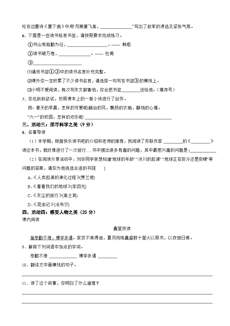 湖南省郴州市桂阳县人民完小2023-2024学年四年级下学期语文期末试卷第2页