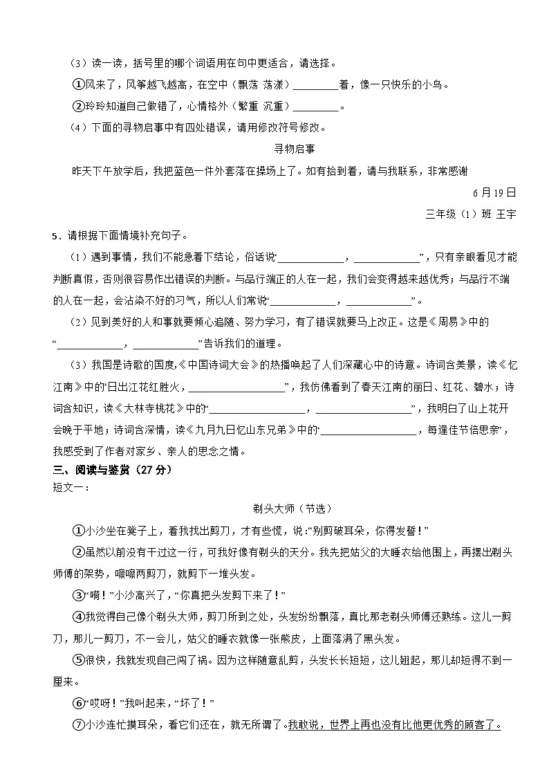 山西省忻州市宁武县多校2023-2024学年三年级下学期语文期末测试卷第2页