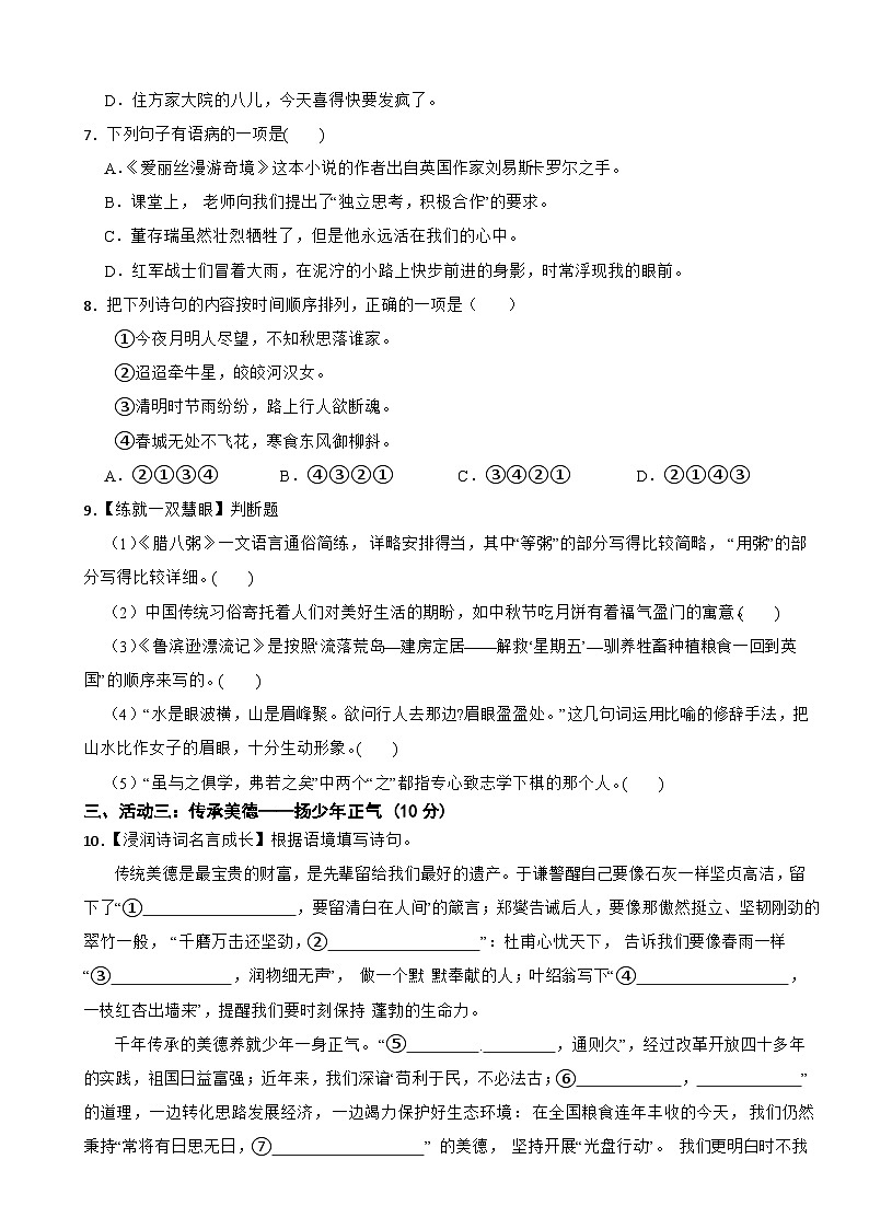 湖北省咸宁市咸安区2023-2024学年六年级下学期语文期末检测试卷02