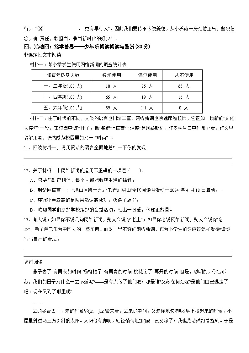 湖北省咸宁市咸安区2023-2024学年六年级下学期语文期末检测试卷03