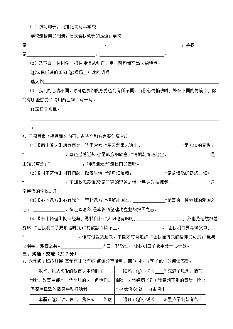 山西省临汾市洪洞县2023-2024学年六年级下学期语文5月期末试卷第2页