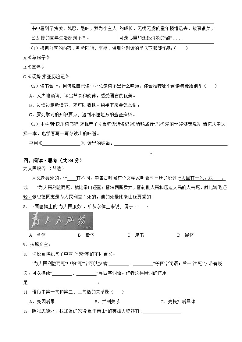山西省临汾市洪洞县2023-2024学年六年级下学期语文5月期末试卷第3页