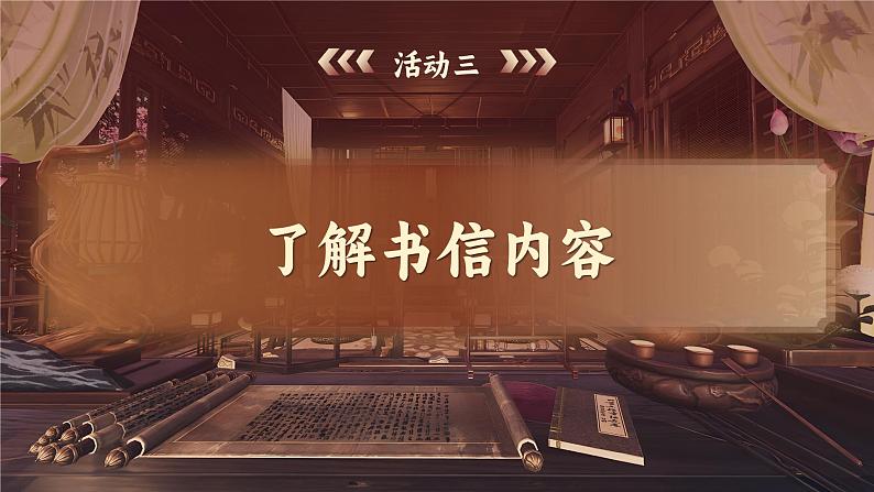 【任务群】部编版语文四上 《习作七：写信》课件+教案+音视频素材+课文朗读08