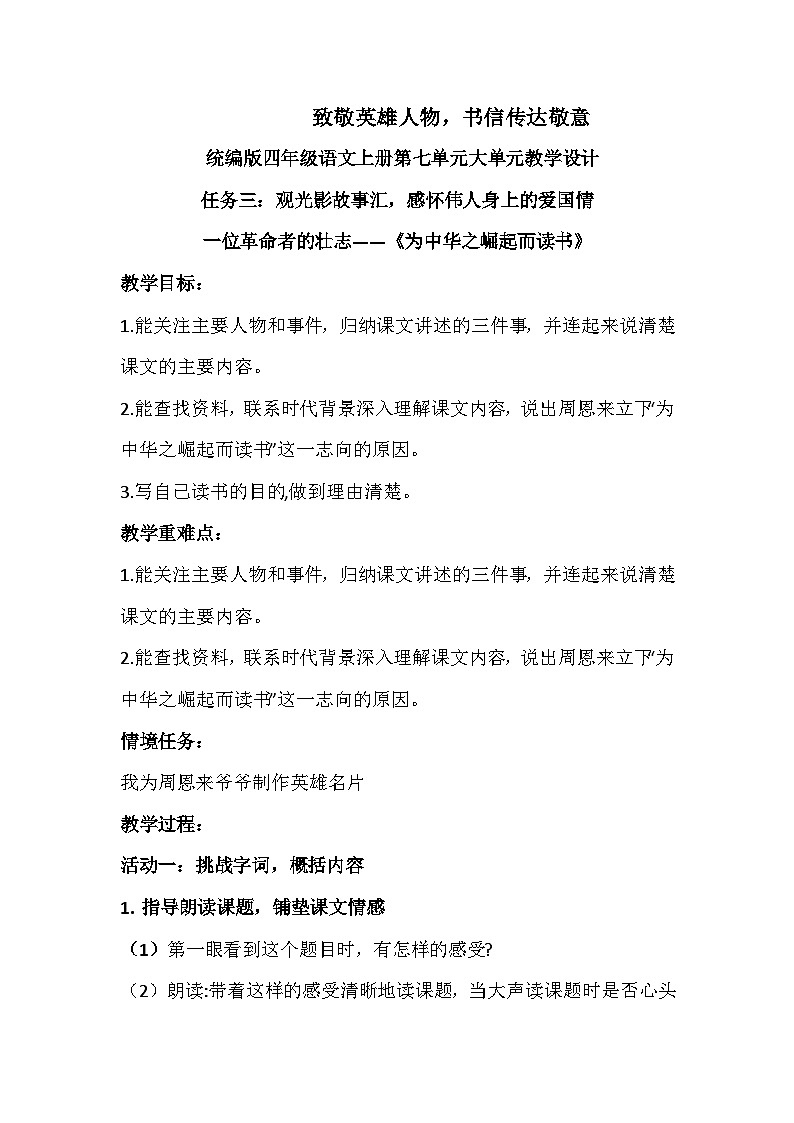 【任务群】部编版语文四上 22《为中华之崛起而读书》课件+教案+音视频素材+课文朗读01