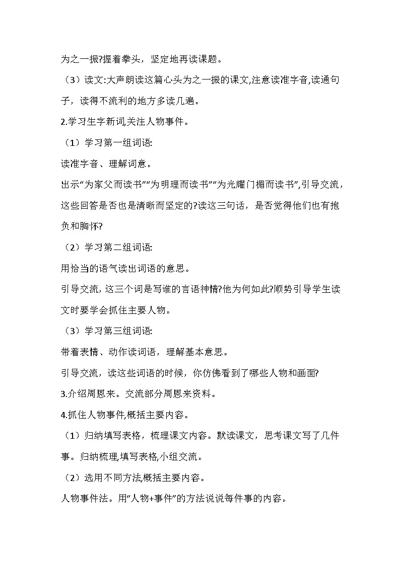 【任务群】部编版语文四上 22《为中华之崛起而读书》课件+教案+音视频素材+课文朗读02