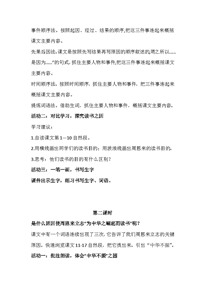 【任务群】部编版语文四上 22《为中华之崛起而读书》课件+教案+音视频素材+课文朗读03