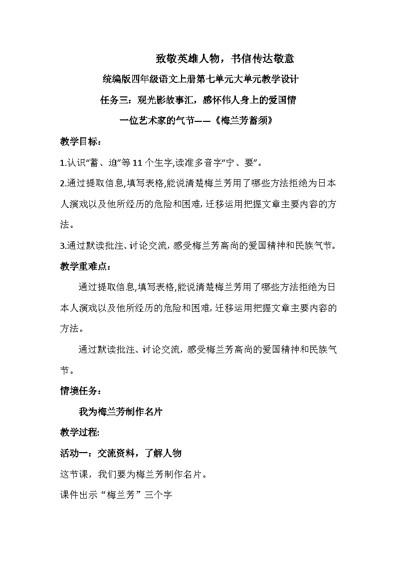 【任务群】部编版语文四上 23《梅兰芳蓄须》课件+教案+音视频素材+课文朗读01