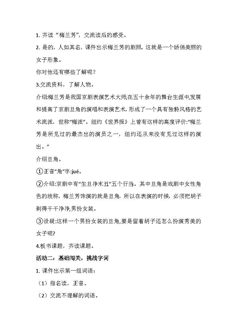 【任务群】部编版语文四上 23《梅兰芳蓄须》课件+教案+音视频素材+课文朗读02