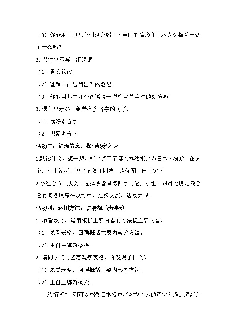【任务群】部编版语文四上 23《梅兰芳蓄须》课件+教案+音视频素材+课文朗读03