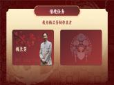 【任务群】部编版语文四上 23《梅兰芳蓄须》课件+教案+音视频素材+课文朗读