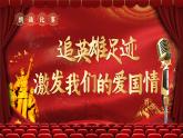 【任务群】部编版语文四上 24《延安，我把你追寻》课件+教案+音视频素材+课文朗读