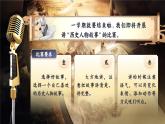 【任务群】部编版语文四上 《单元导读：讲历史人物故事比赛》课件+教案+音视频素材+课文朗读