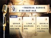 【任务群】部编版语文四上 《单元导读：讲历史人物故事比赛》课件+教案+音视频素材+课文朗读