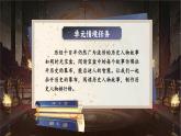 【任务群】部编版语文四上 《单元导读：讲历史人物故事比赛》课件+教案+音视频素材+课文朗读