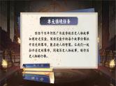 【任务群】部编版语文四上 《单元导读：讲历史人物故事比赛》课件+教案+音视频素材+课文朗读
