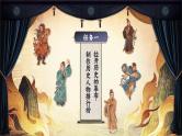 【任务群】部编版语文四上 《单元导读：讲历史人物故事比赛》课件+教案+音视频素材+课文朗读