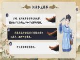 【任务群】部编版语文四上 《单元导读：讲历史人物故事比赛》课件+教案+音视频素材+课文朗读