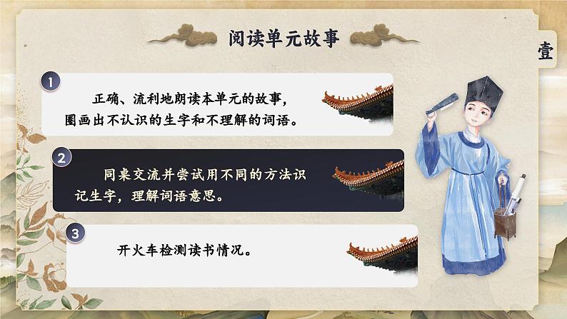 【任务群】部编版语文四上 《单元导读：讲历史人物故事比赛》课件+教案+音视频素材+课文朗读05