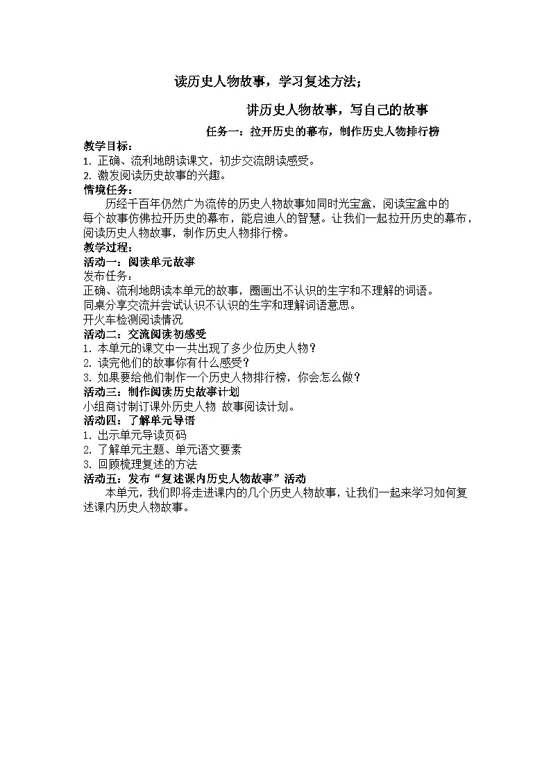 【任务群】部编版语文四上 《单元导读：讲历史人物故事比赛》课件+教案+音视频素材+课文朗读01