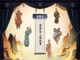 【任务群】部编版语文四上 《口语交际：讲历史人物故事》课件+教案+音视频素材+课文朗读