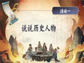【任务群】部编版语文四上 《口语交际：讲历史人物故事》课件+教案+音视频素材+课文朗读