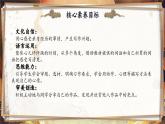 【任务群】部编版语文四上 《习作八：我的心儿怦怦跳》课件+教案+音视频素材+课文朗读