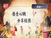【任务群】部编版语文四上 《习作八：我的心儿怦怦跳》课件+教案+音视频素材+课文朗读