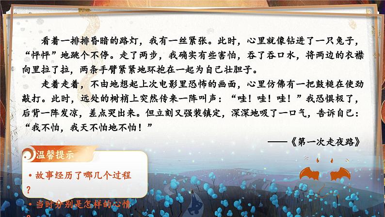 【任务群】部编版语文四上 《习作八：我的心儿怦怦跳》课件+教案+音视频素材+课文朗读08