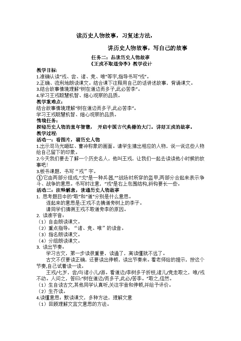 【任务群】部编版语文四上 25《王戎不取道旁李》课件+教案+音视频素材+课文朗读01