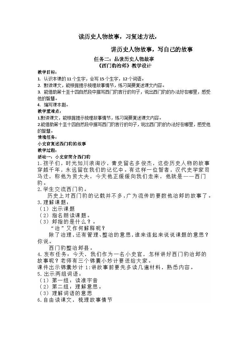 【任务群】部编版语文四上 26《西门豹治邺》课件+教案+音视频素材+课文朗读01