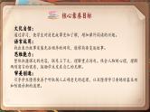 【任务群】部编版语文四上 27《故事二则》课件+教案+音视频素材+课文朗读