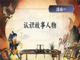 【任务群】部编版语文四上 27《故事二则》课件+教案+音视频素材+课文朗读