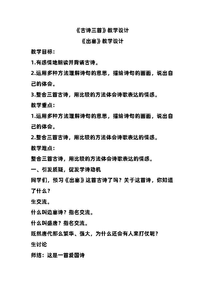 【任务群】部编版语文四上 21《古诗三首》课件+教案+音视频素材+课文朗读01