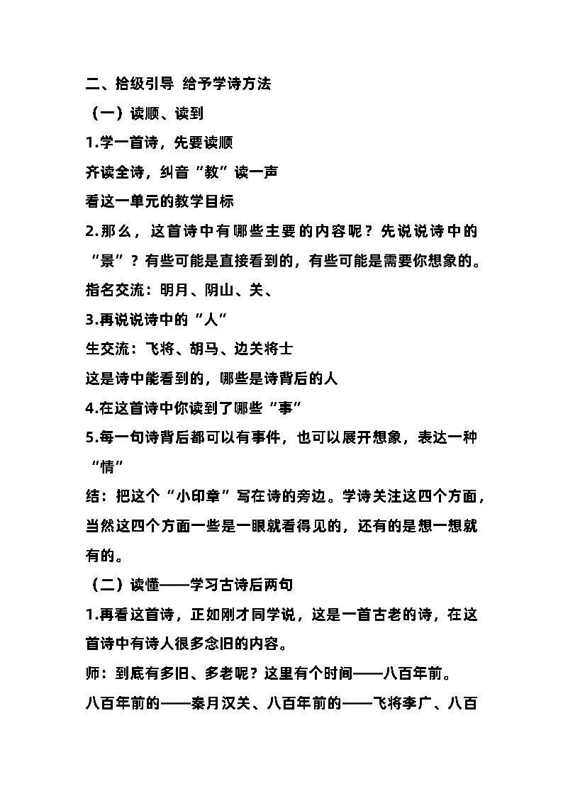 【任务群】部编版语文四上 21《古诗三首》课件+教案+音视频素材+课文朗读02
