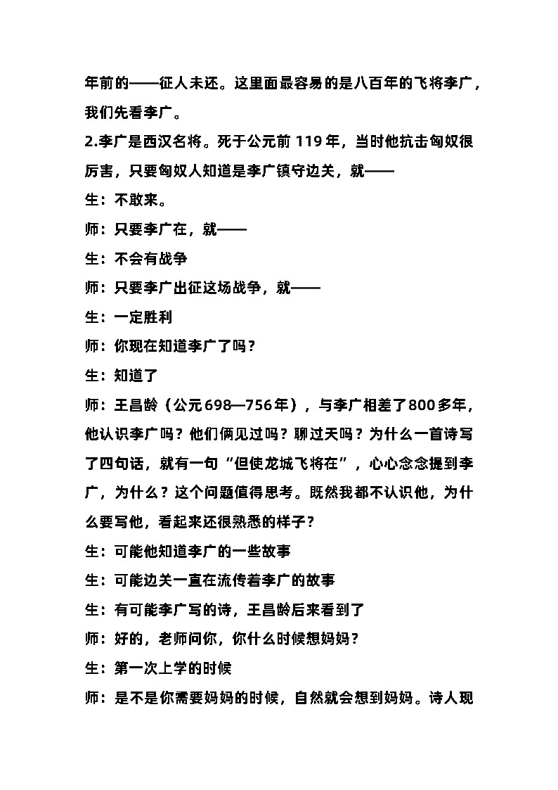【任务群】部编版语文四上 21《古诗三首》课件+教案+音视频素材+课文朗读03