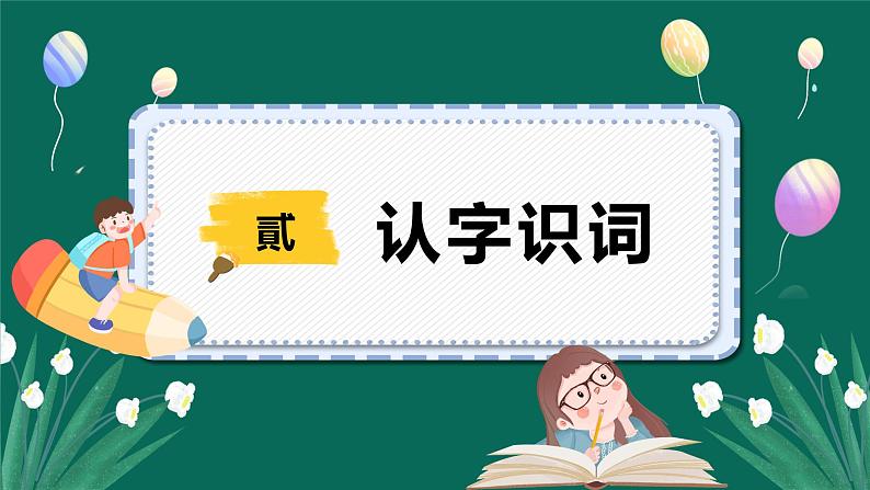 人教版一年级语文上册第四单元 汉语拼音  14.ɑnɡ enɡ inɡ onɡ 课件04