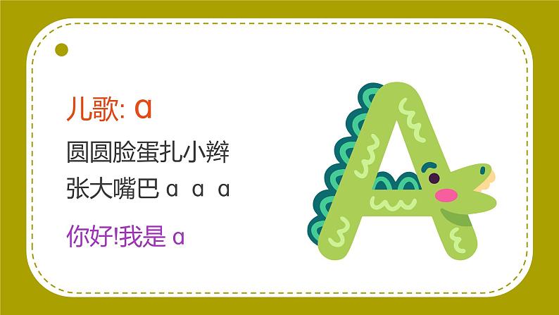 人教版一年级语文上册第二单元 汉语拼音 1.ɑoe课件05